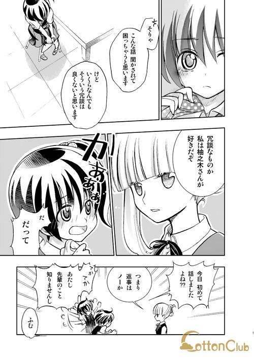 本「おまとめゆずせん!」(創作)