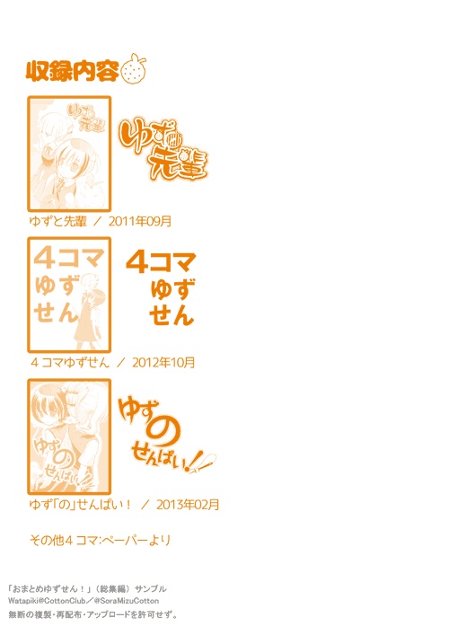 本「おまとめゆずせん!」(創作)