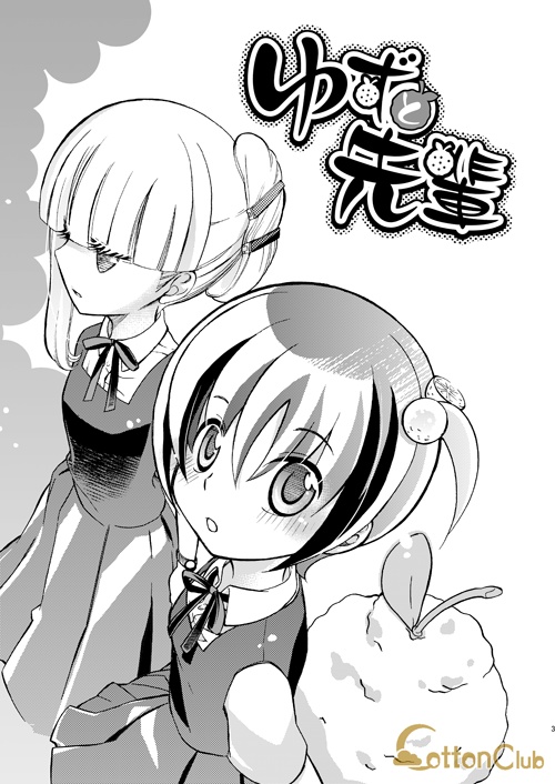 本「おまとめゆずせん!」(創作)