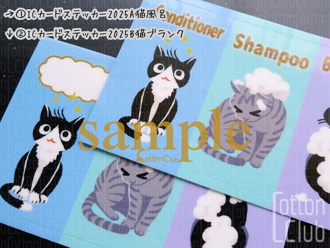 ICカードステッカー2025： A猫風呂／B猫ブランク