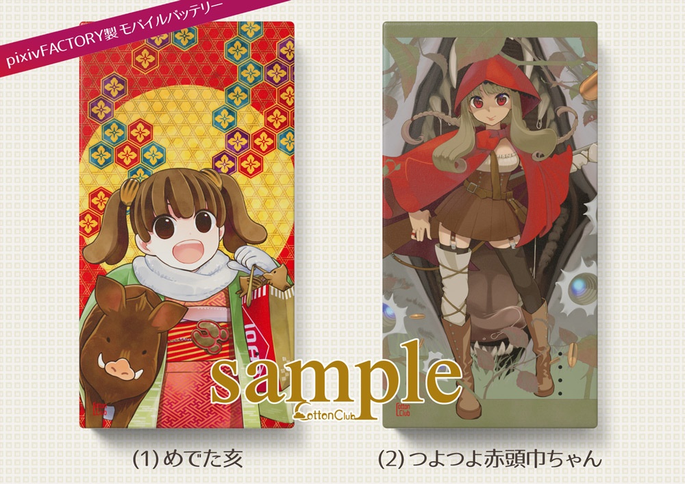 モバイルバッテリー 各種