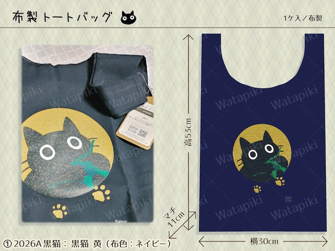 トートバッグ：黒猫