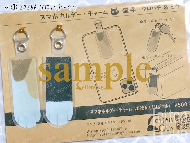 スマホホルダー・チャーム: 猫手