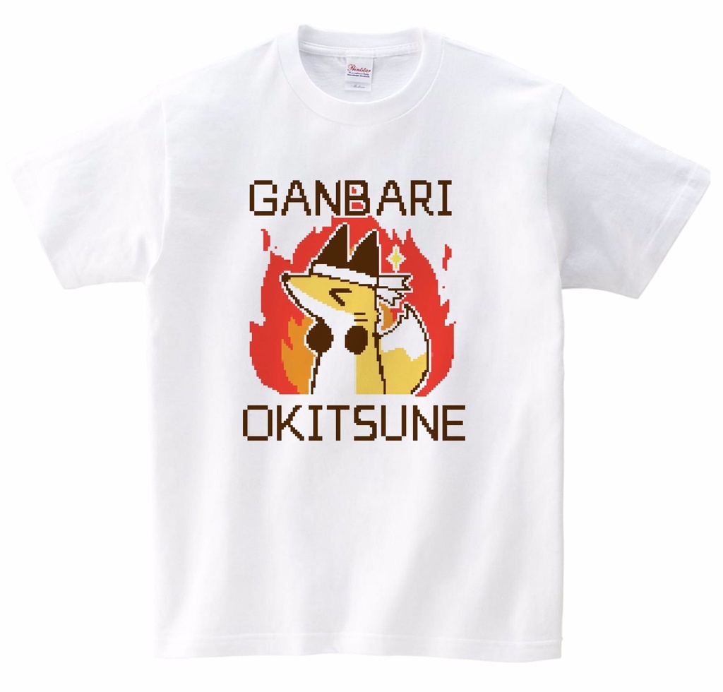 GANBARI OKITSUNE Tシャツ
