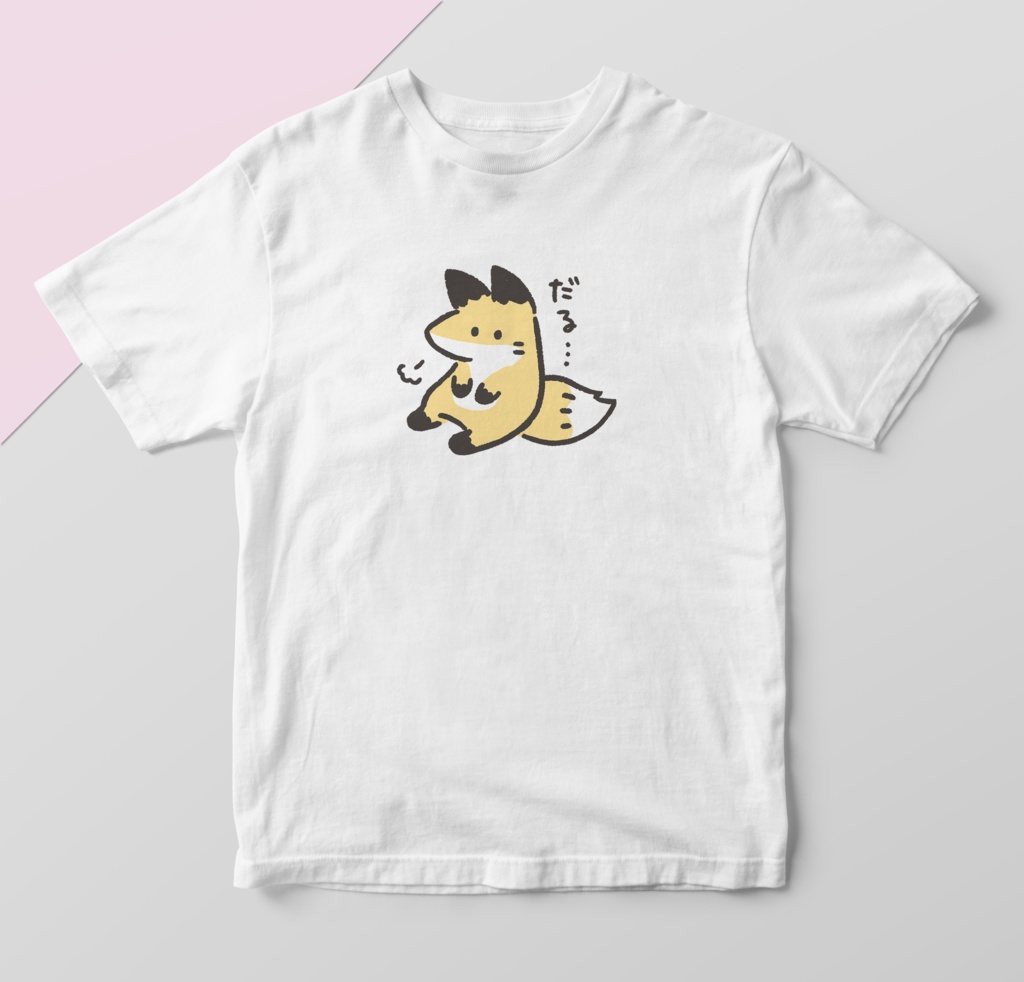 だるきつねTシャツ