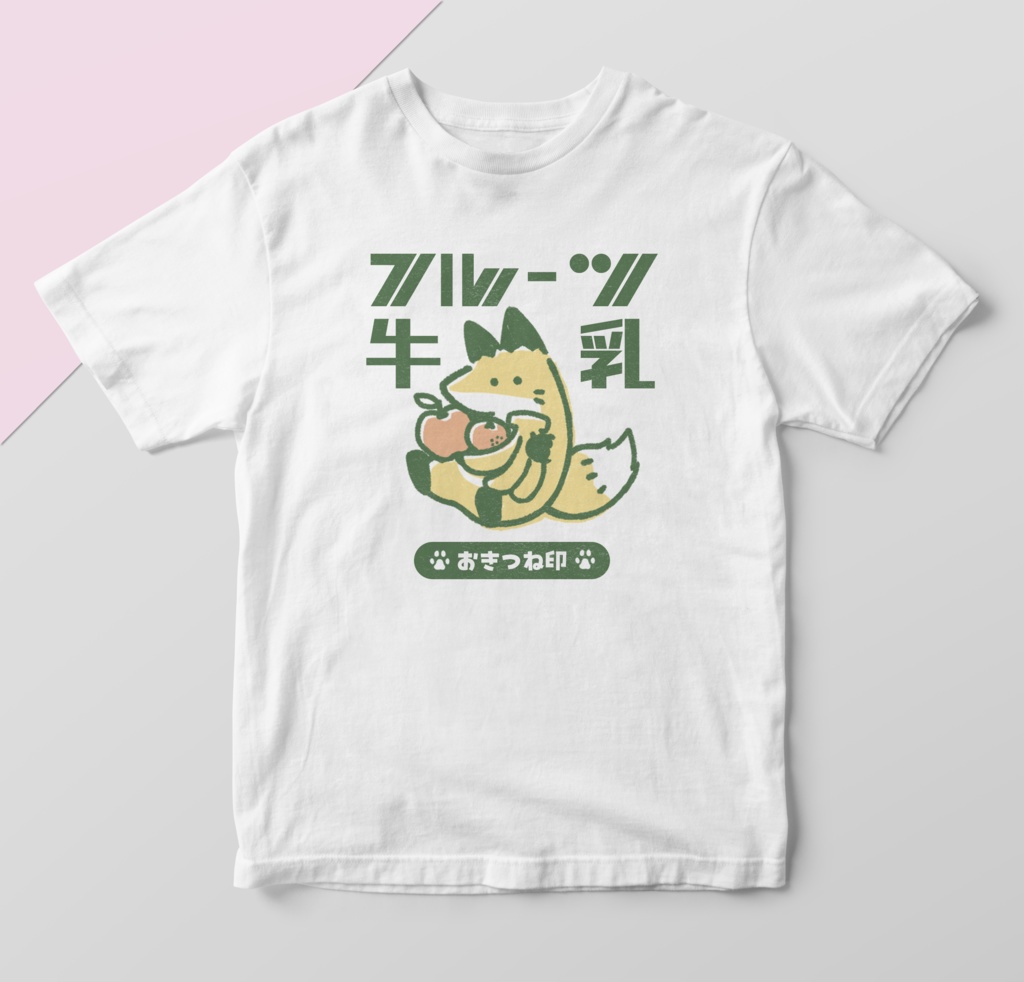 きつねのフルーツ牛乳Tシャツ