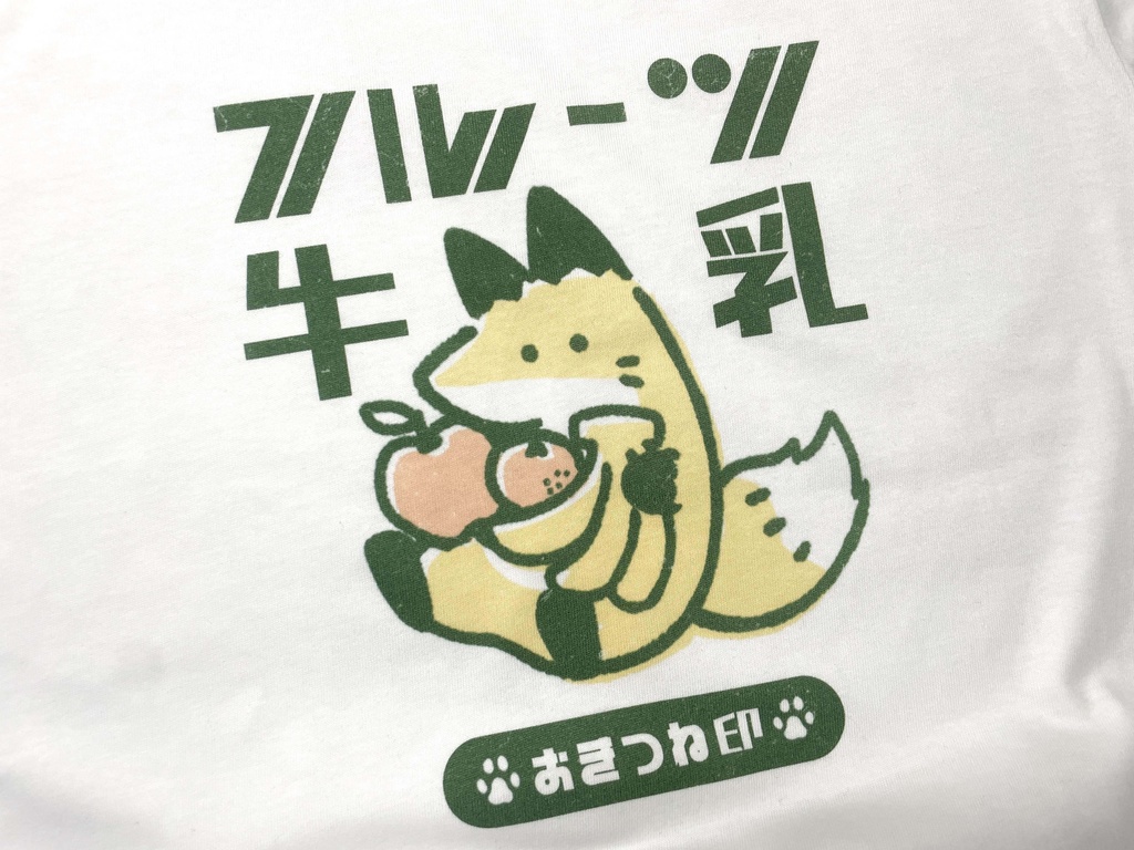 きつねのフルーツ牛乳Tシャツ