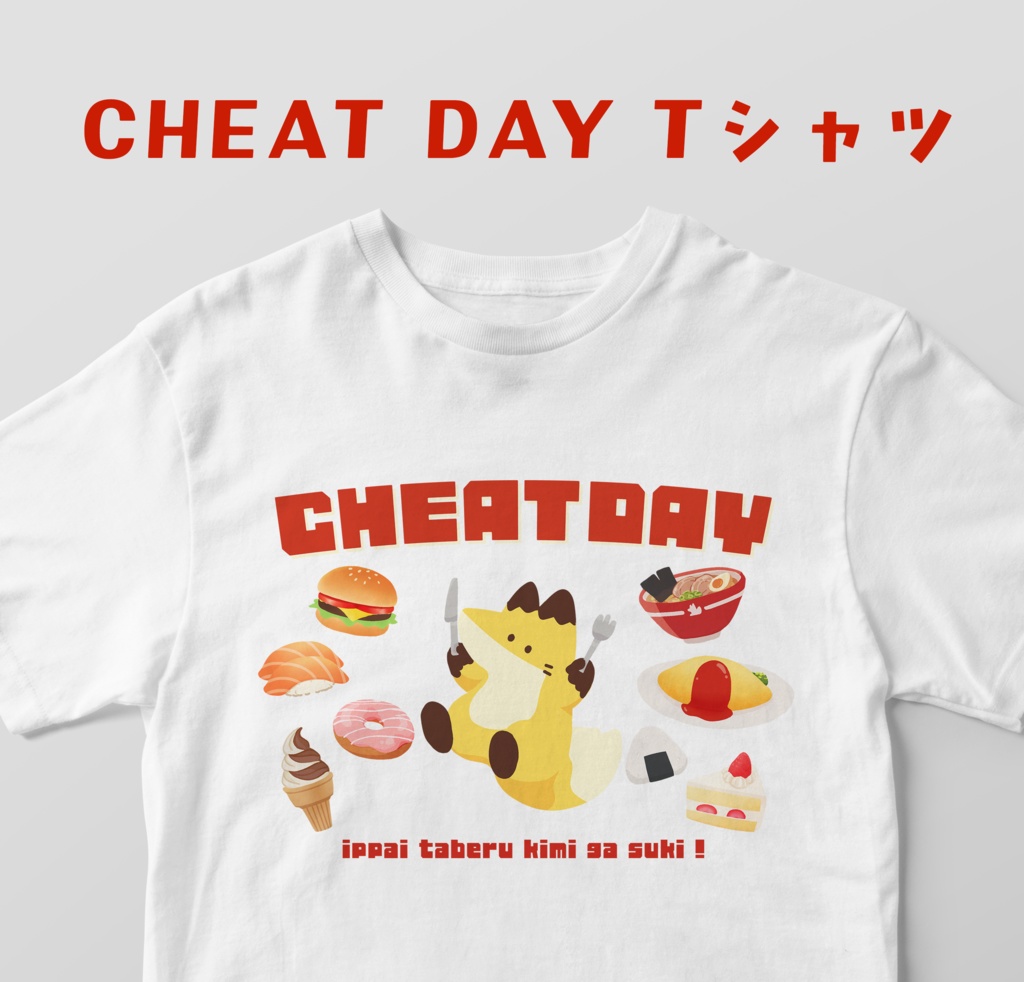 CHEAT DAY Tシャツ