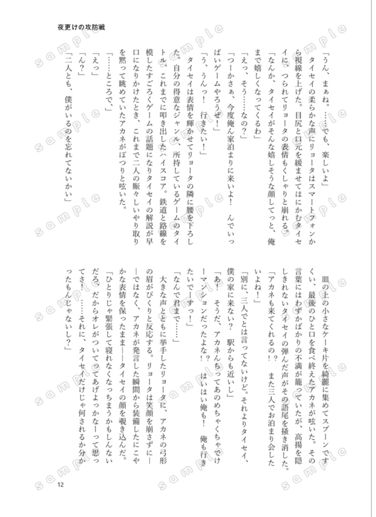 【新刊】LOVEHOLIC TRIANGLE