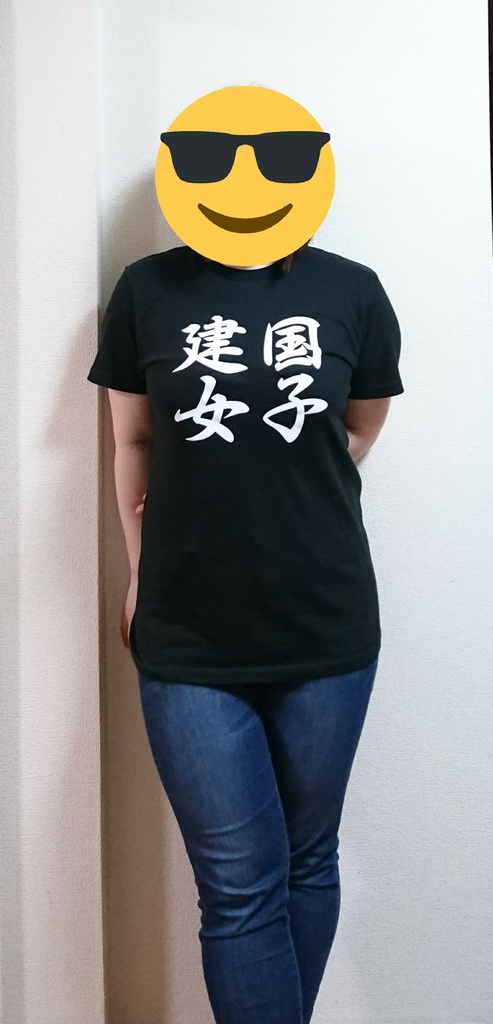 建国女子Tシャツ