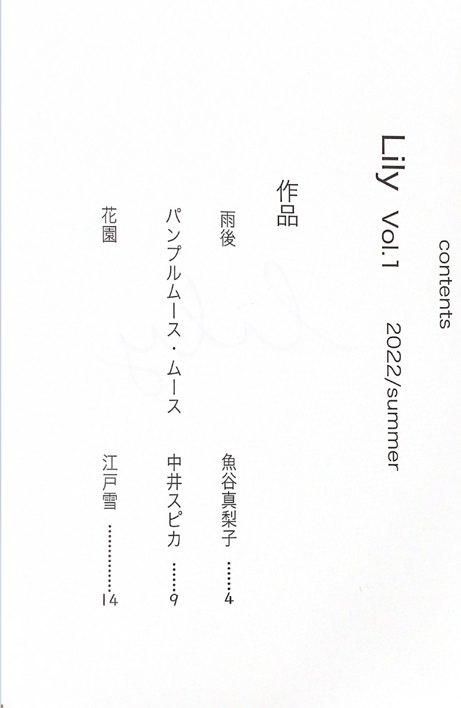 短歌同人誌「Lily」Vol.1(創刊号)