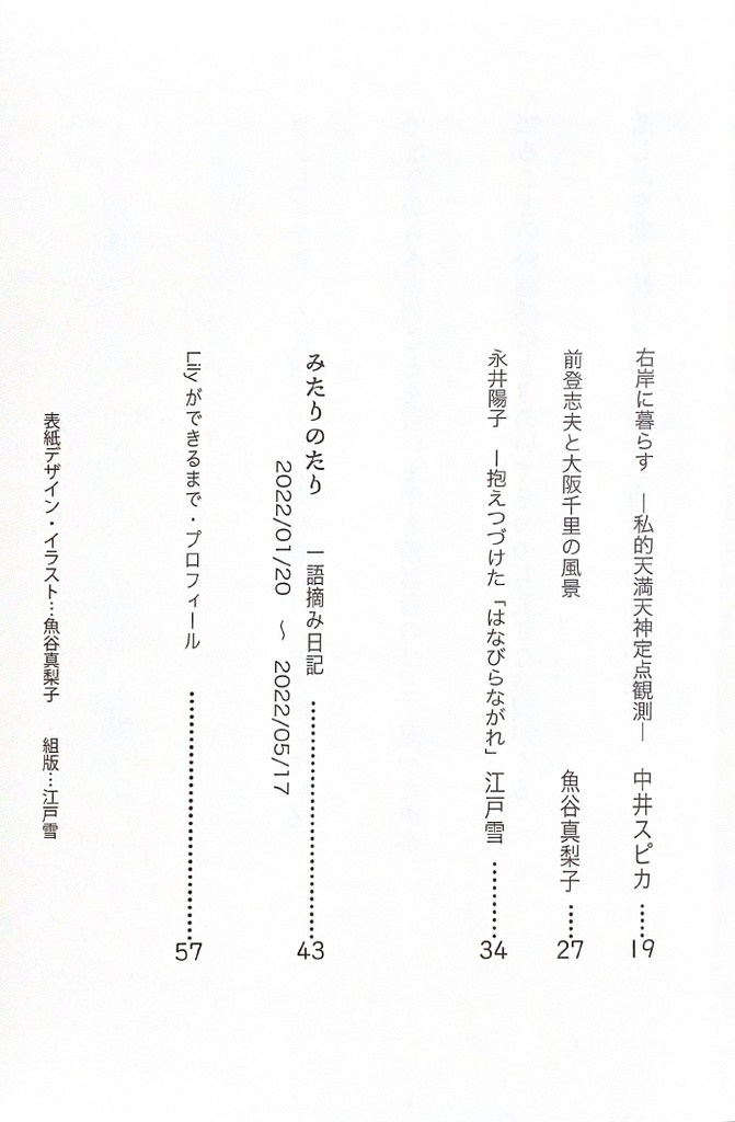 短歌同人誌「Lily」Vol.1(創刊号)