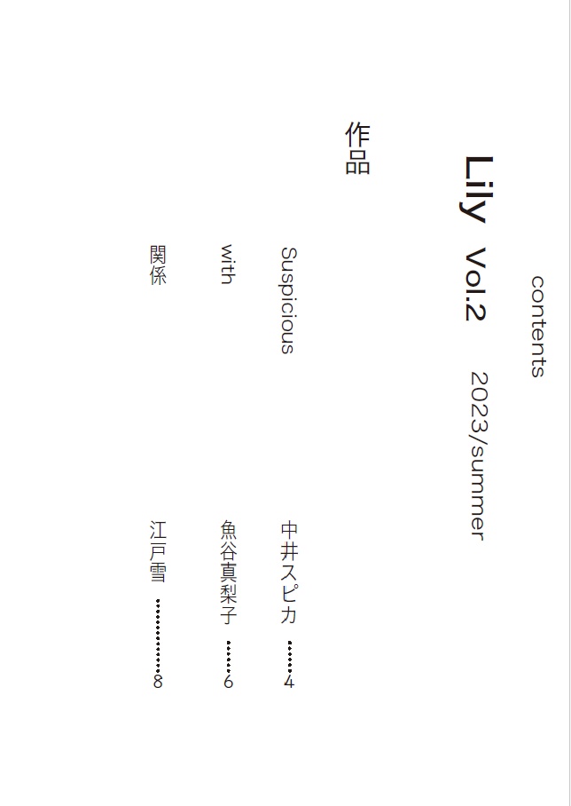 短歌同人誌「Lily」Vol.2