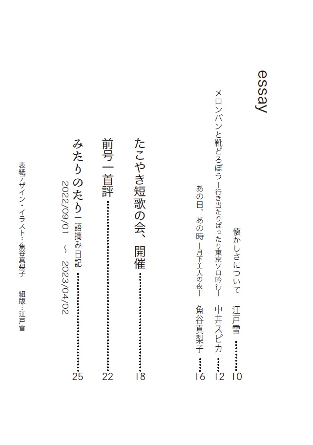 短歌同人誌「Lily」Vol.2