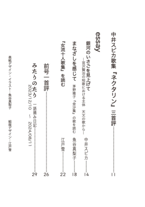 短歌同人誌「Lily」Vol.3