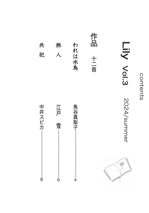 短歌同人誌「Lily」Vol.3