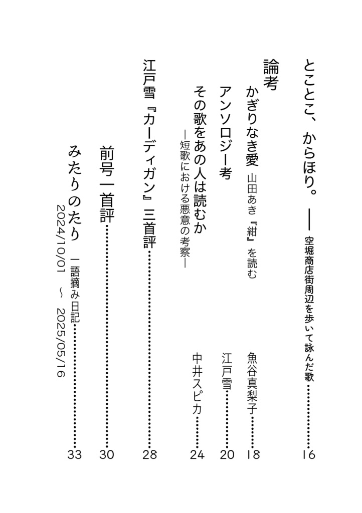 短歌同人誌「Lily」Vol.4 ☆New!