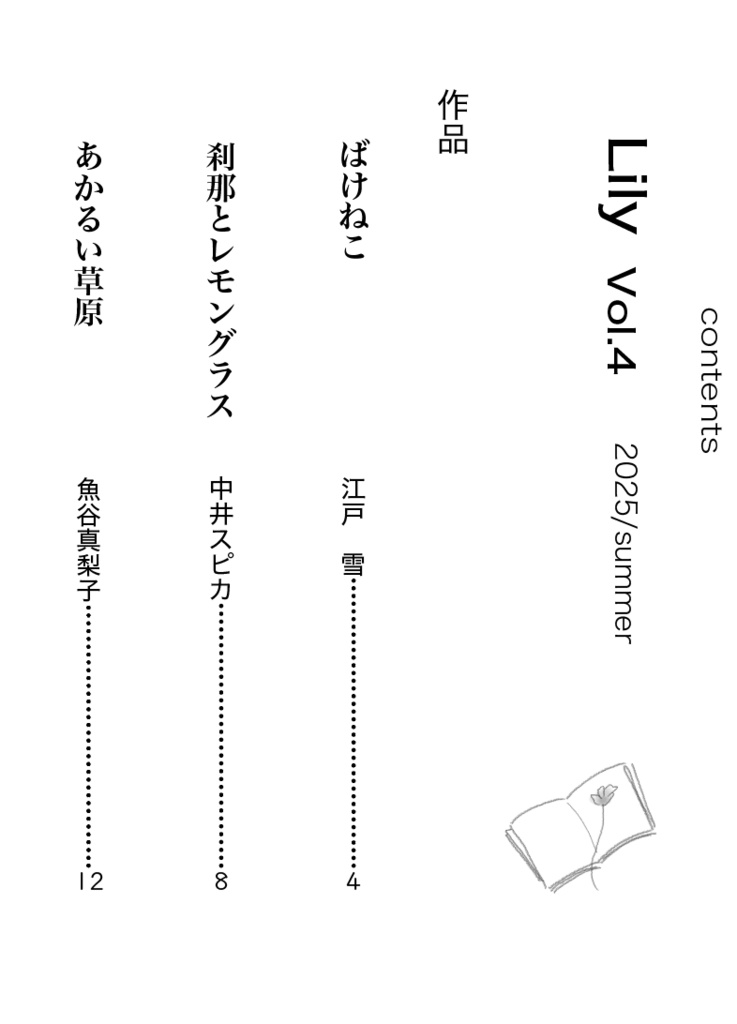 短歌同人誌「Lily」Vol.4 ☆New!