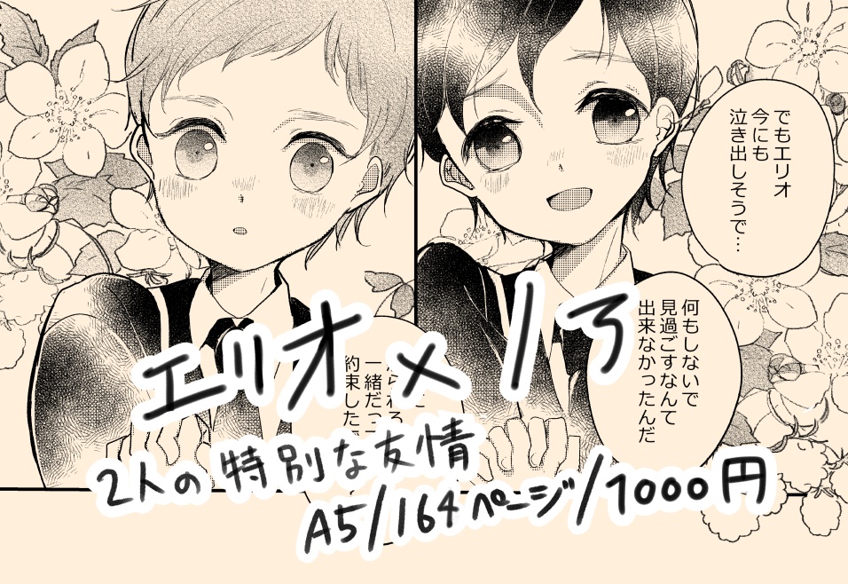 楽園への招待Ⅰ