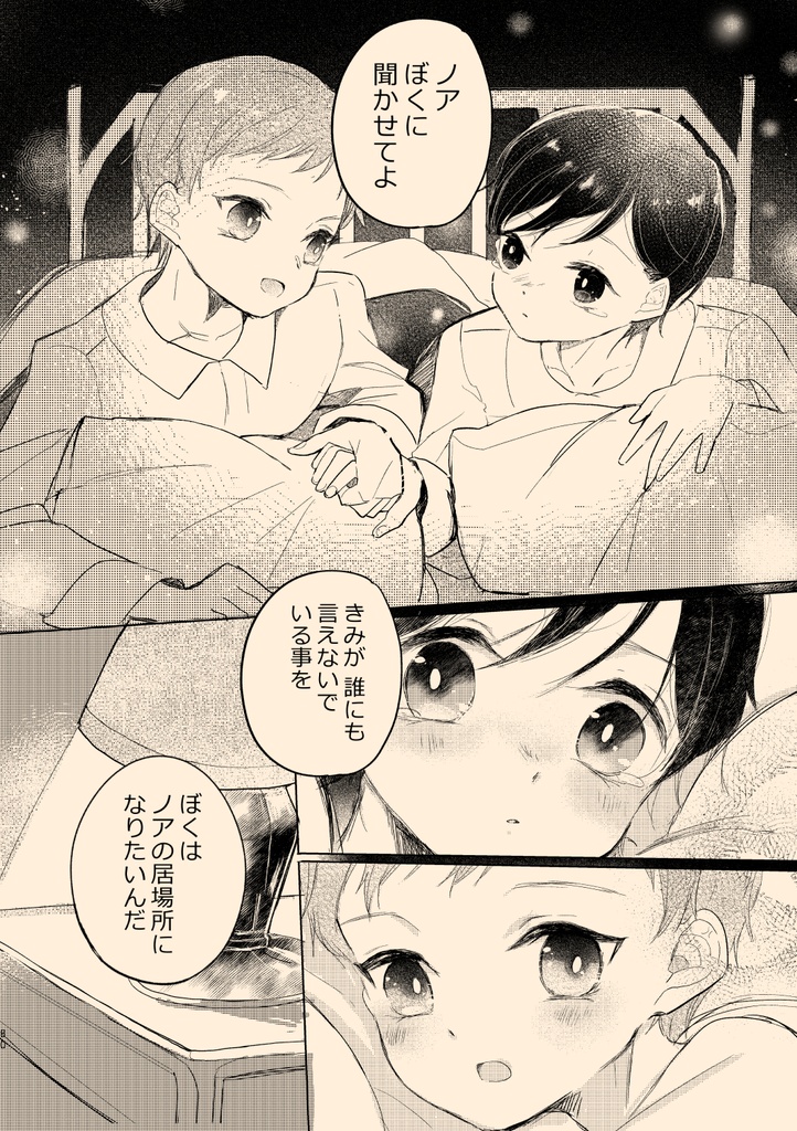 楽園への招待Ⅰ