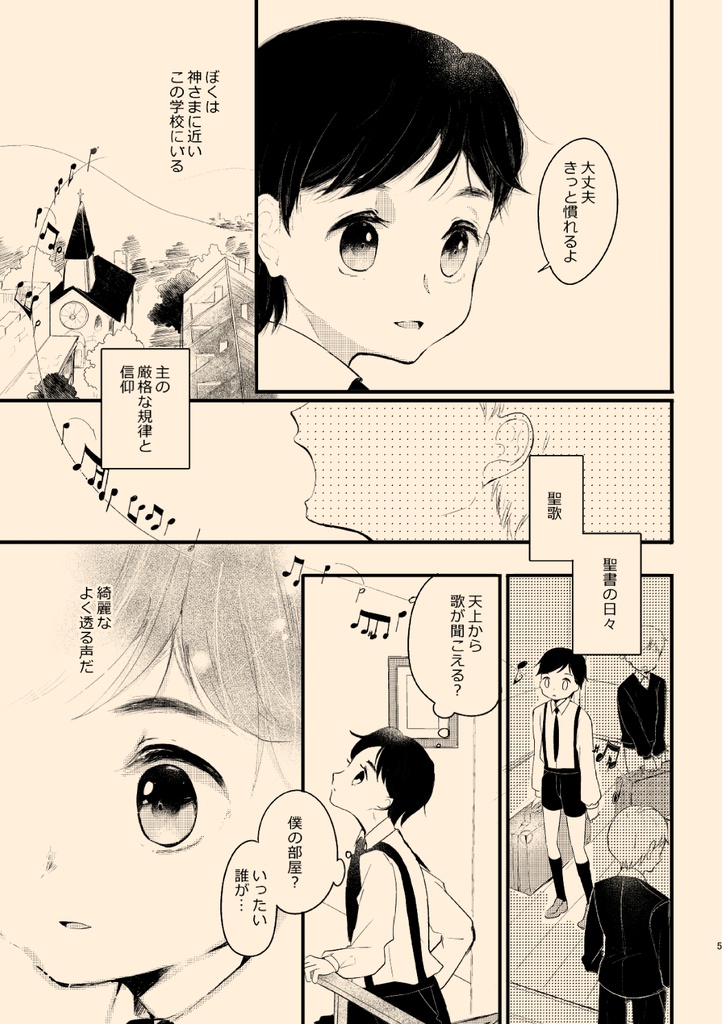 楽園への招待Ⅰ