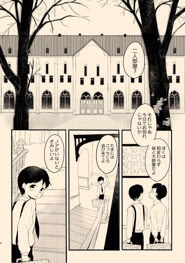 楽園への招待Ⅰ