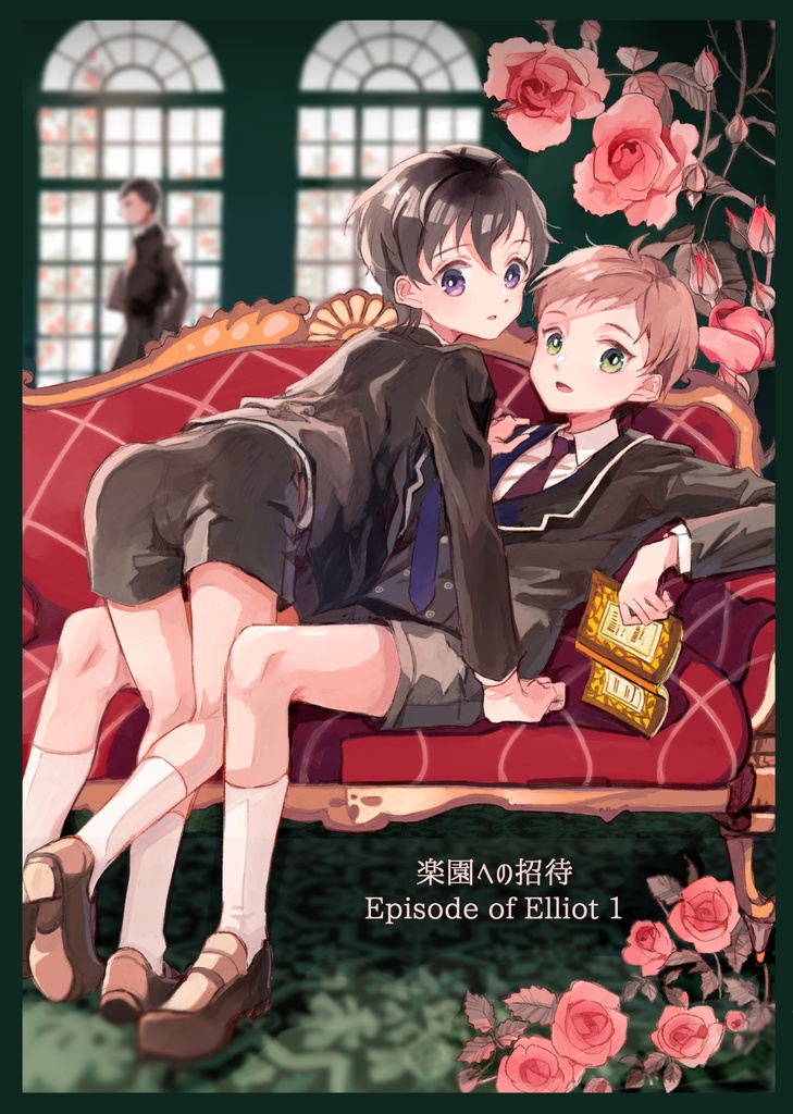 楽園への招待 Episode of Elliot 1