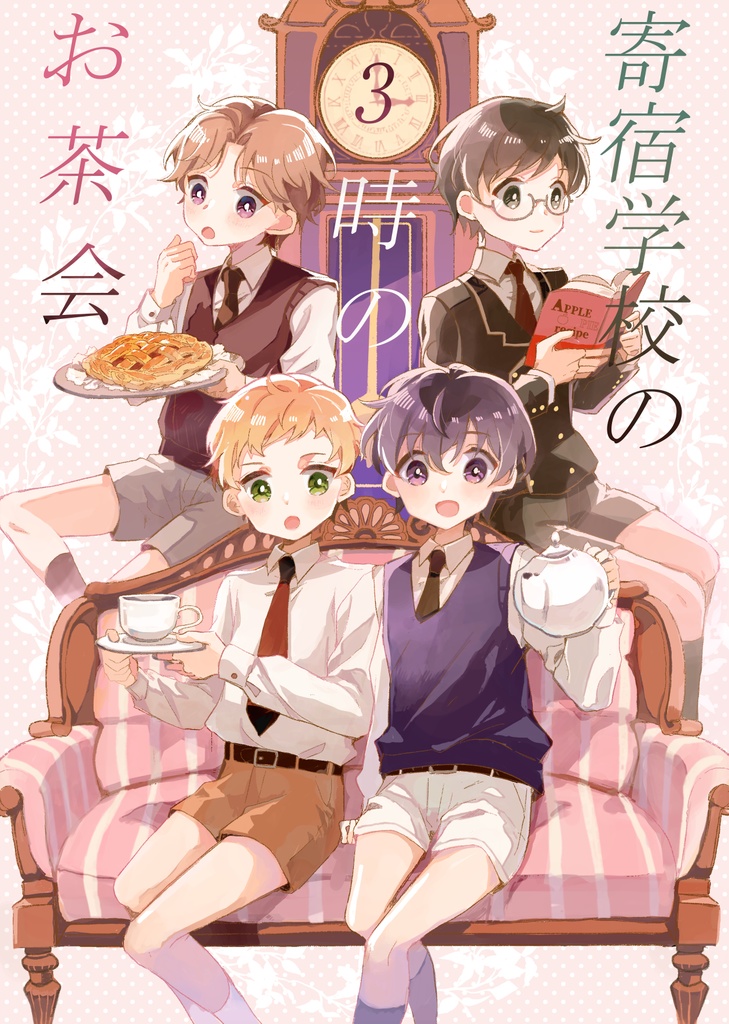 寄宿学校の3時のお茶会