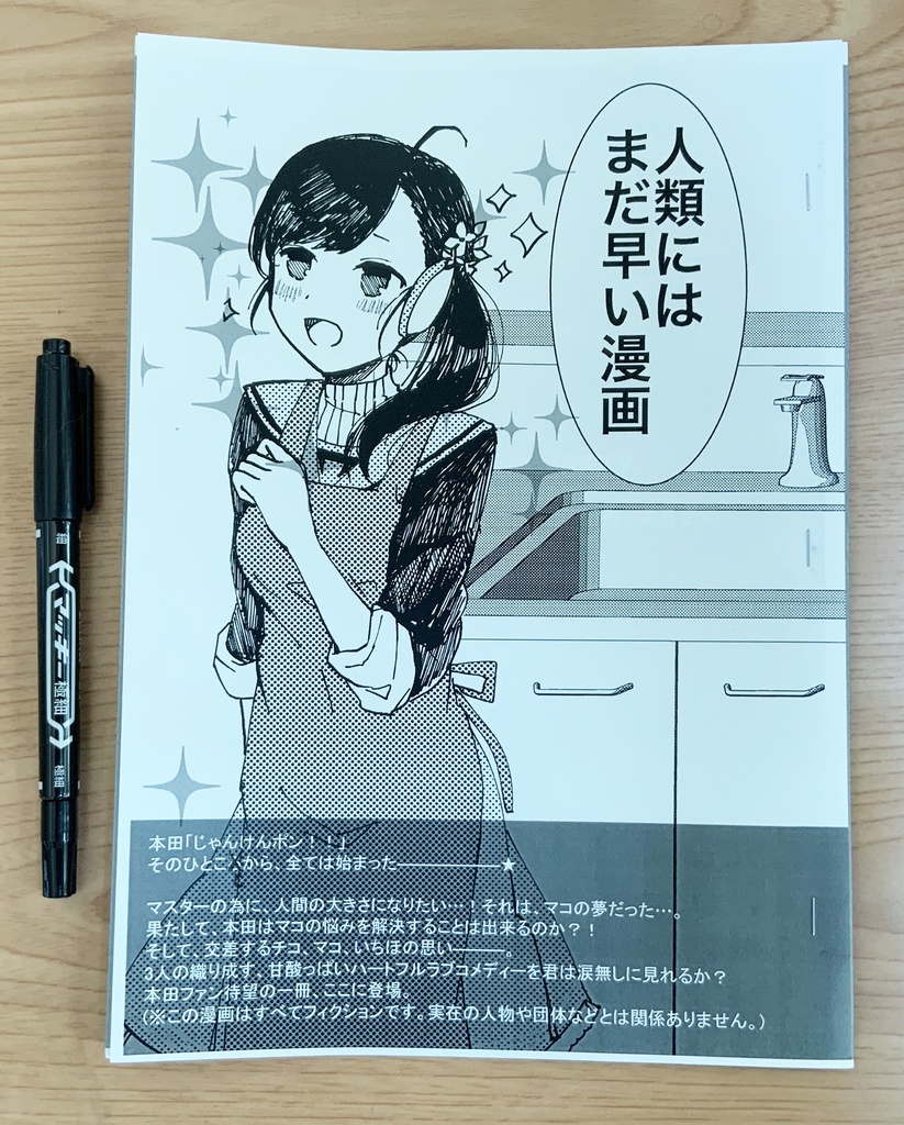 人類にはまだ早い漫画 たけい Booth