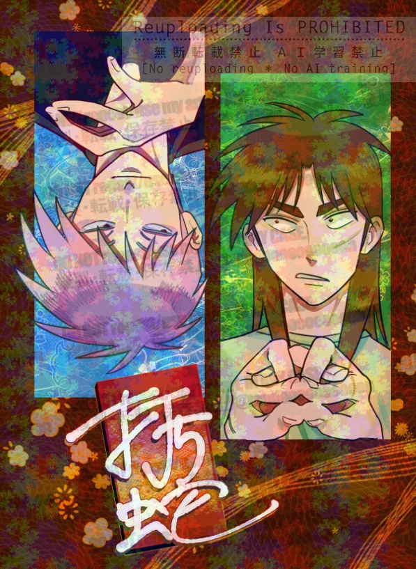 打ち蛇