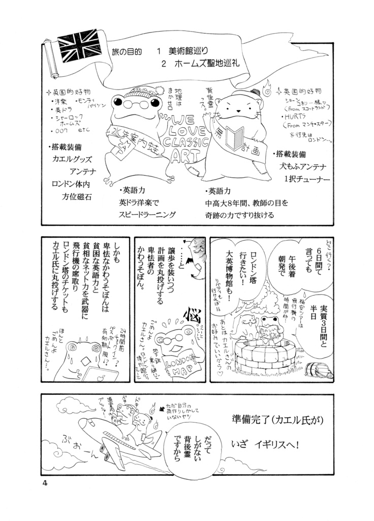 SHERLOCK HOLMES & ART +偶発性もふもふの英国ロンドン6日間2015