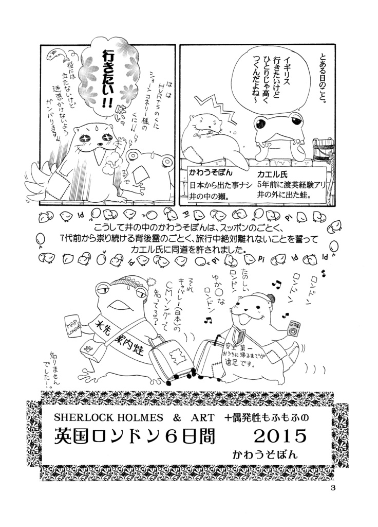 SHERLOCK HOLMES & ART +偶発性もふもふの英国ロンドン6日間2015