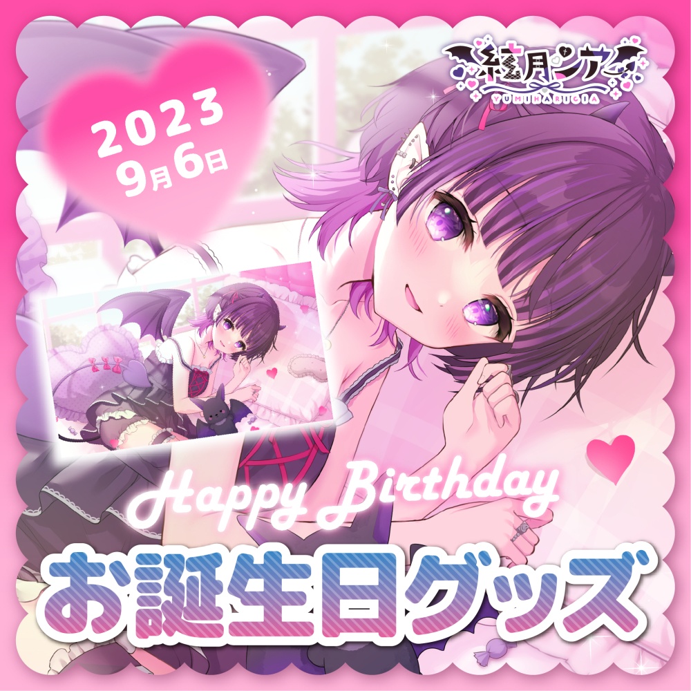 絃月シア 誕生日記念グッズ2023