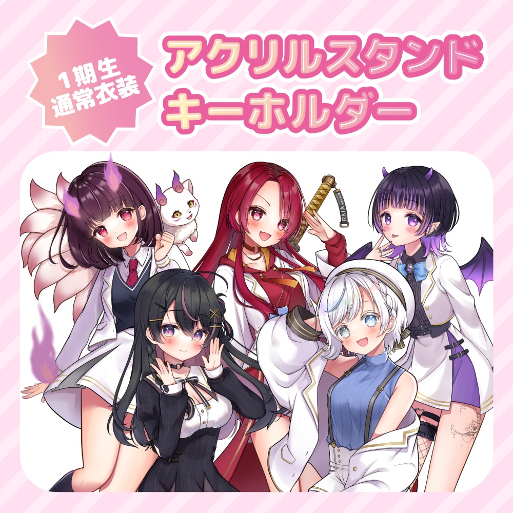 1期生アクリルスタンドキーホルダー