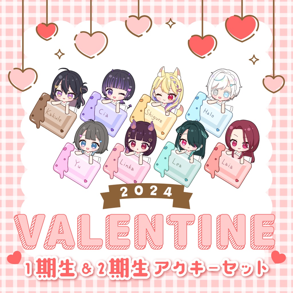 バレンタインアクリルキーホルダー2024