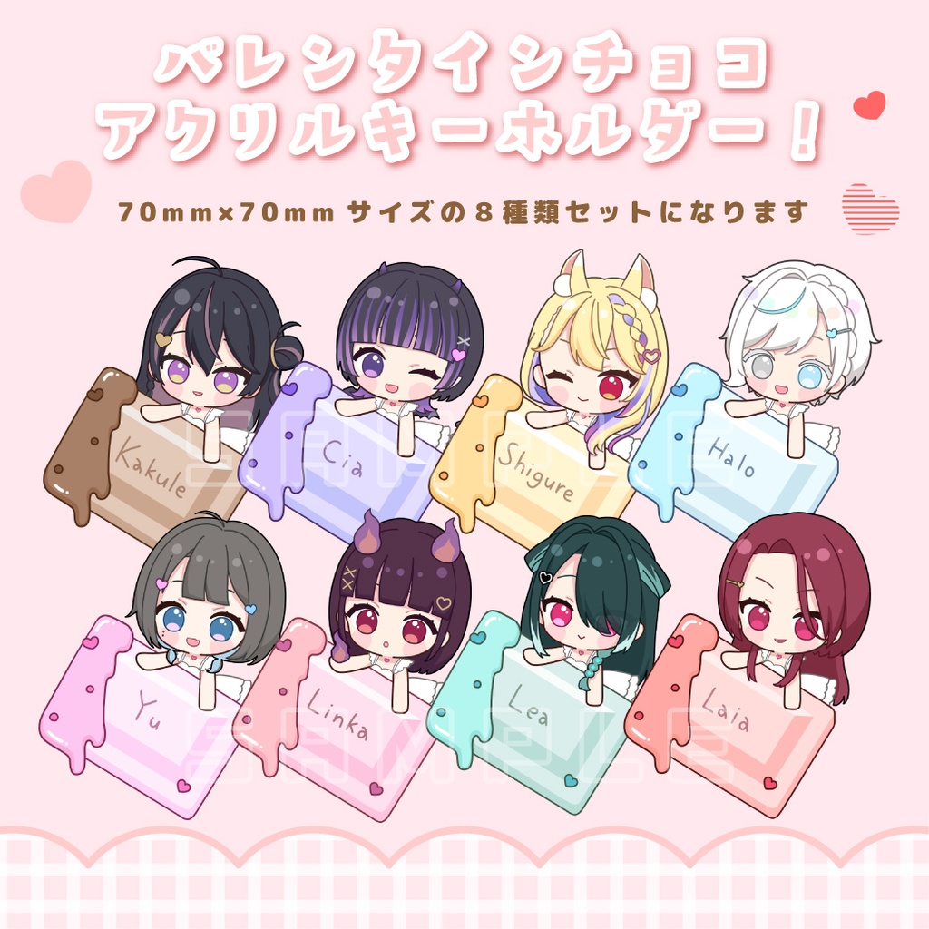 バレンタインアクリルキーホルダー2024