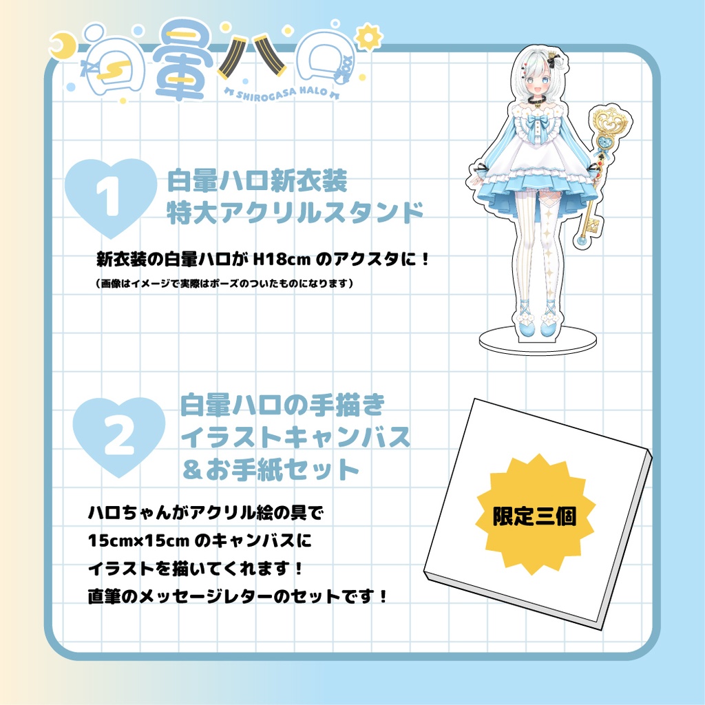 白暈ハロ 誕生日記念グッズ2024