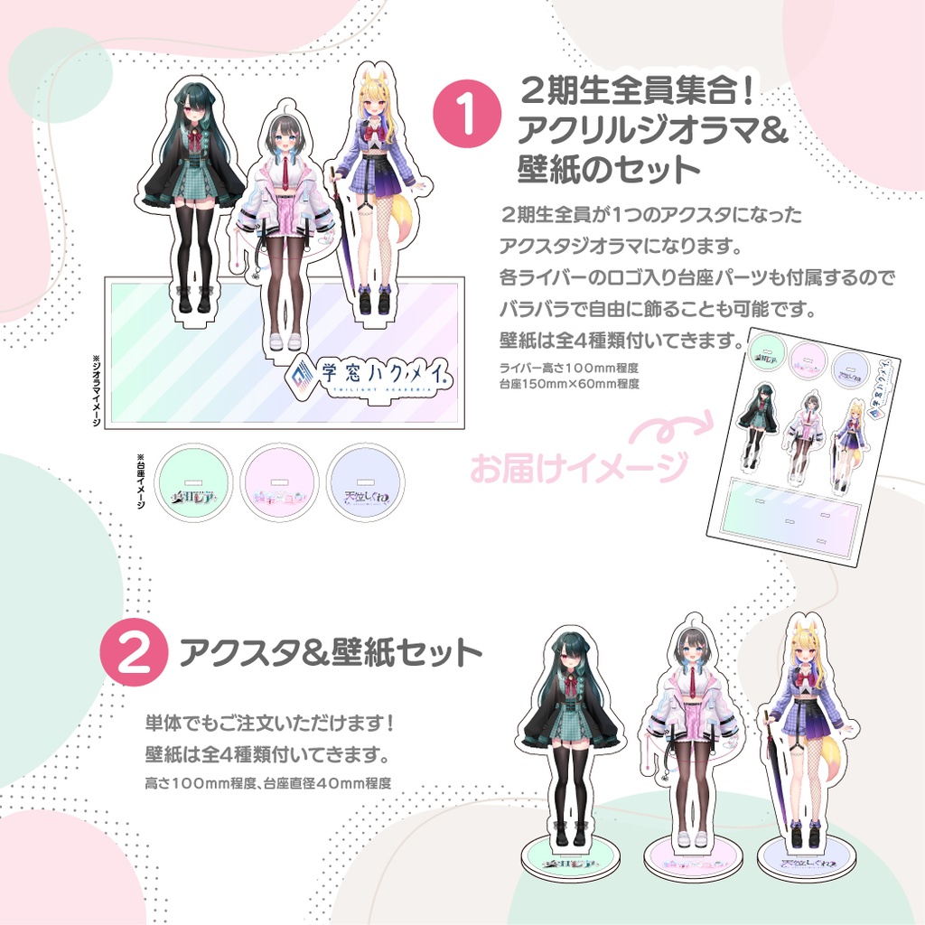 2期生デビュー記念グッズ