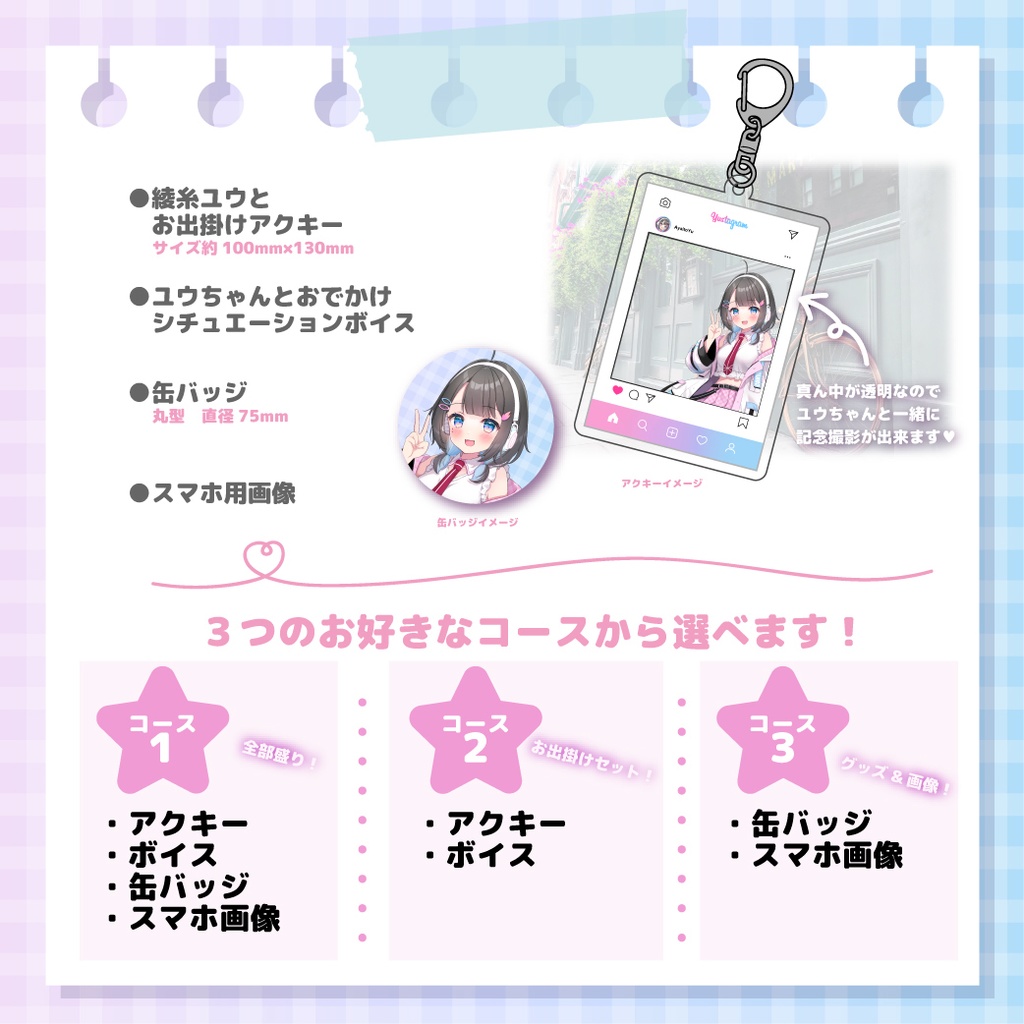 綾糸ユウ 誕生日記念グッズ2024