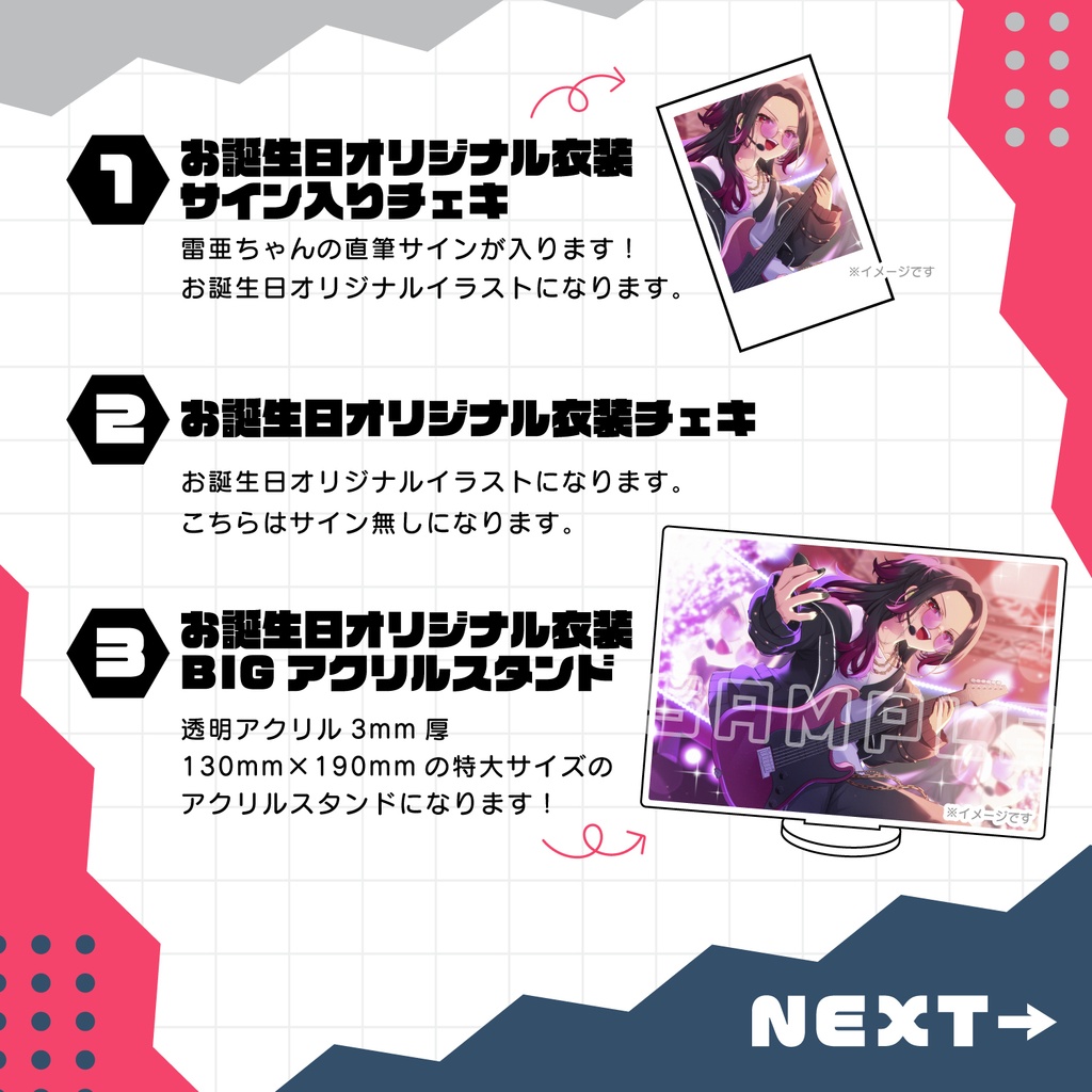 矢神鳴雷亜 誕生日記念グッズ2024