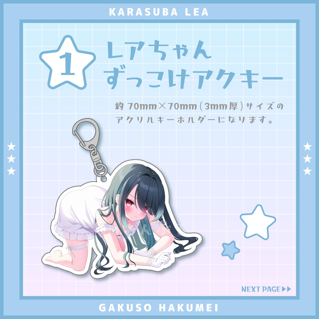 烏羽レア メンバーシップ開設記念グッズ