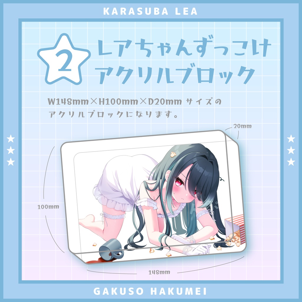 烏羽レア メンバーシップ開設記念グッズ