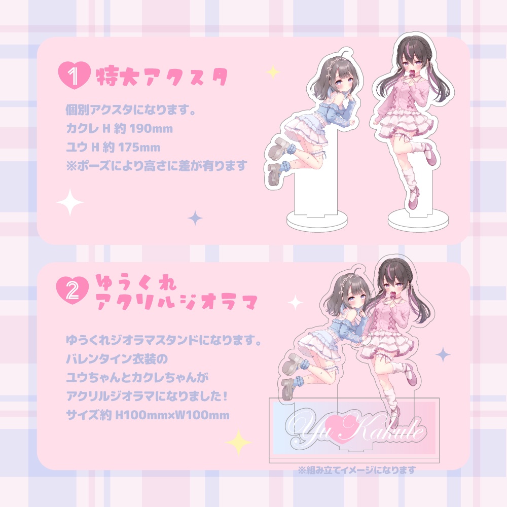 ゆうくれバレンタイングッズ2025