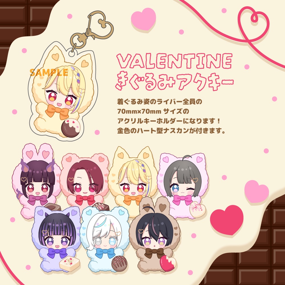 バレンタイン2025 着ぐるみアクリルキーホルダー