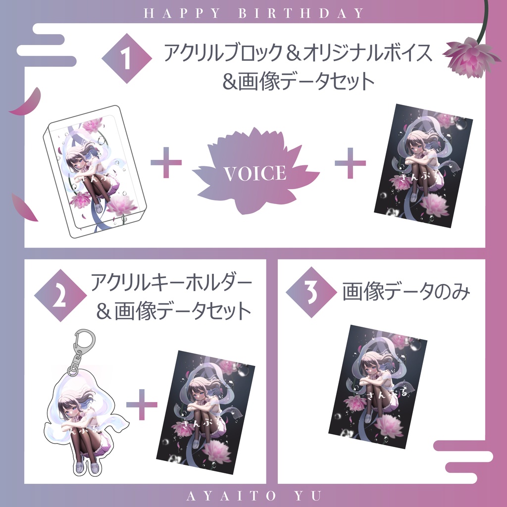 綾糸ユウ 誕生日記念グッズ2025