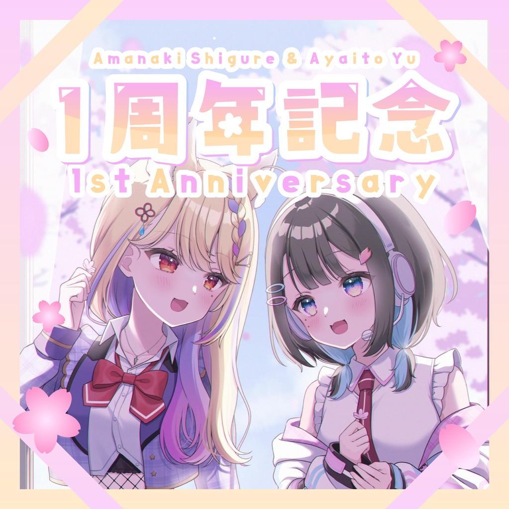 2期生デビュー1周年記念グッズ