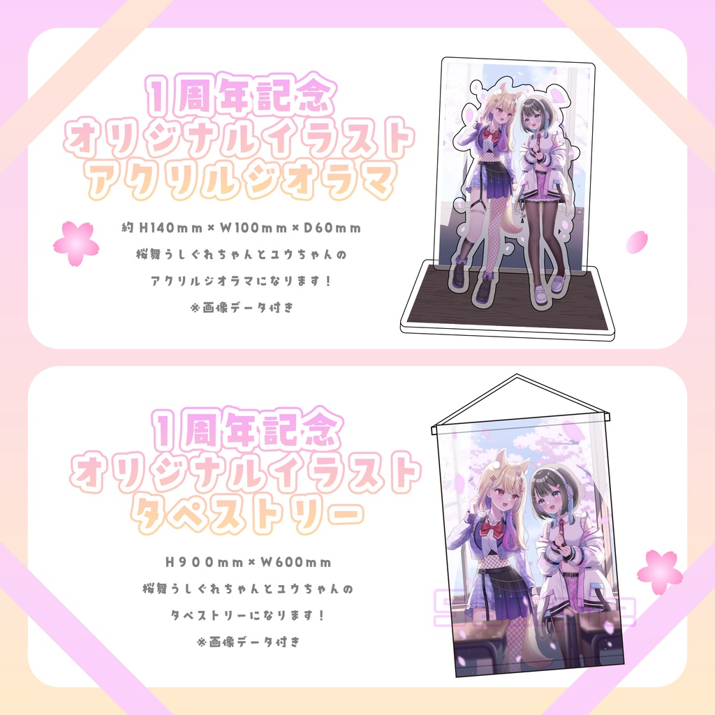 2期生デビュー1周年記念グッズ