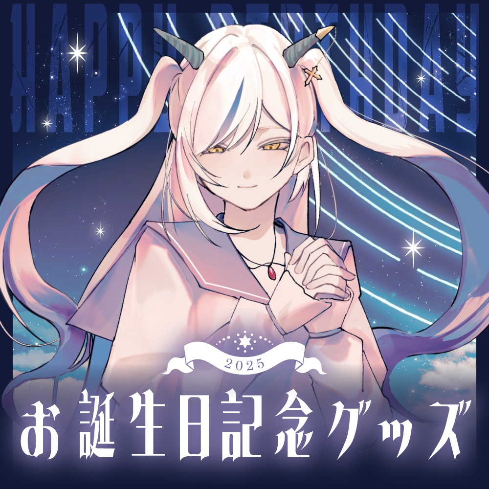 十三影メイ 誕生日記念グッズ2025