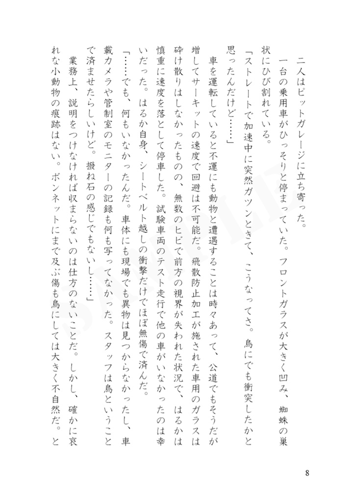 新月の風(クリックポスト配送)