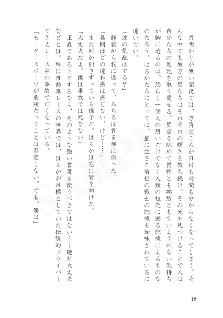 新月の風(クリックポスト配送)